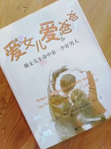 爱女儿爱爸爸