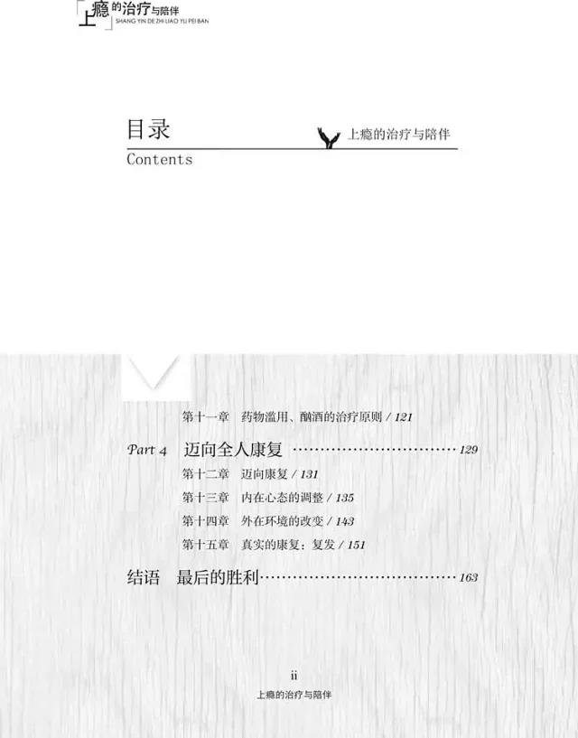 《上瘾的治疗与陪伴》3.jpg